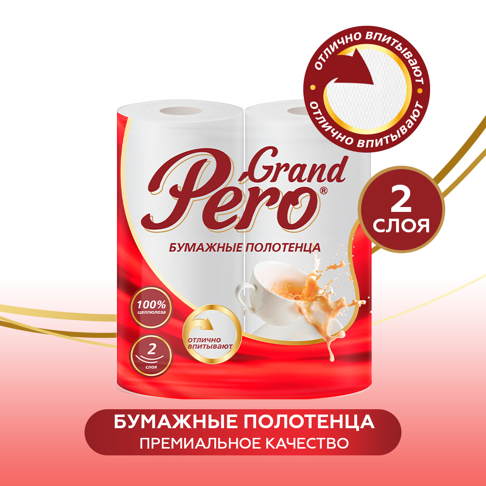 Полотенце бумажное GrandPero 2 слоя 2 рулона 